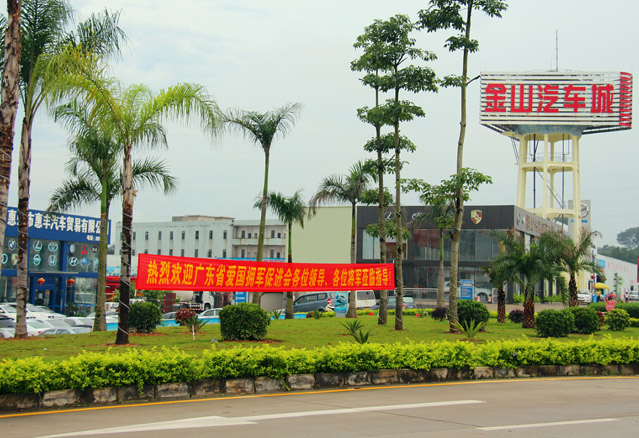 廣東省愛國擁軍促進(jìn)會范俊龍會長、鄧明林將軍一行蒞臨金山汽車城調(diào)研